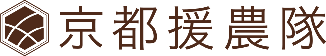 京都援農隊マッチングサイト
